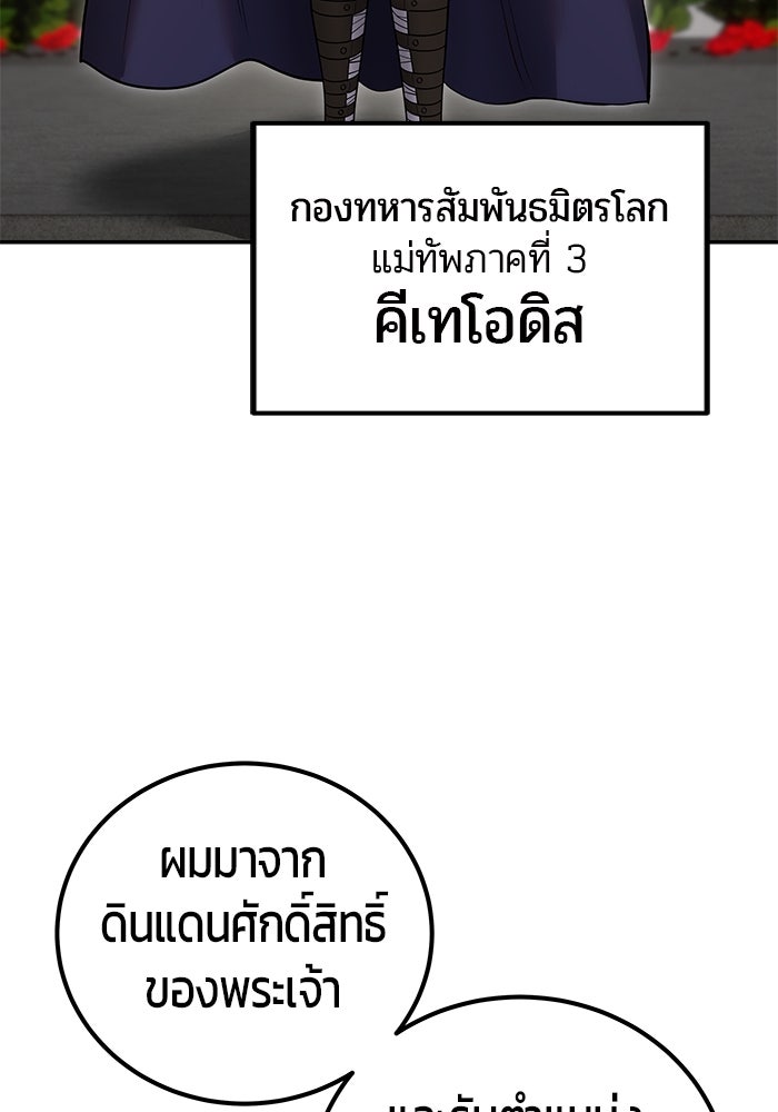แกร่งเกินผู้กล้า แต่ซ่าไม่ได้ - หน้า 88