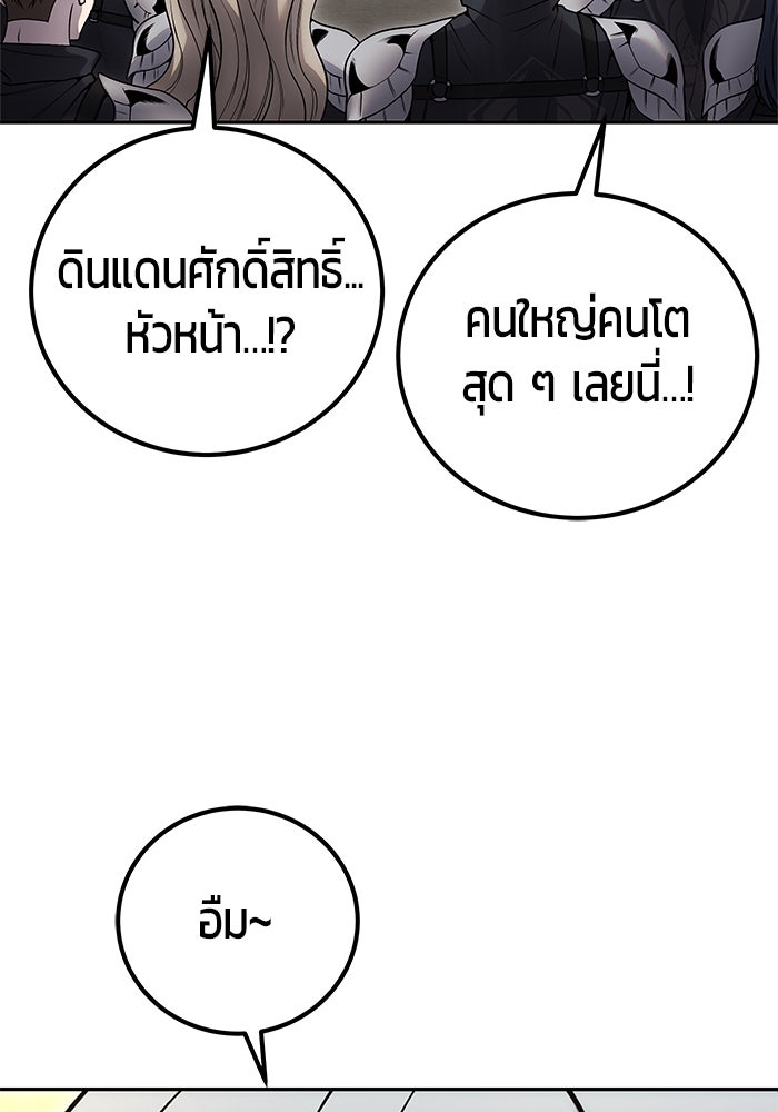 แกร่งเกินผู้กล้า แต่ซ่าไม่ได้ - หน้า 90