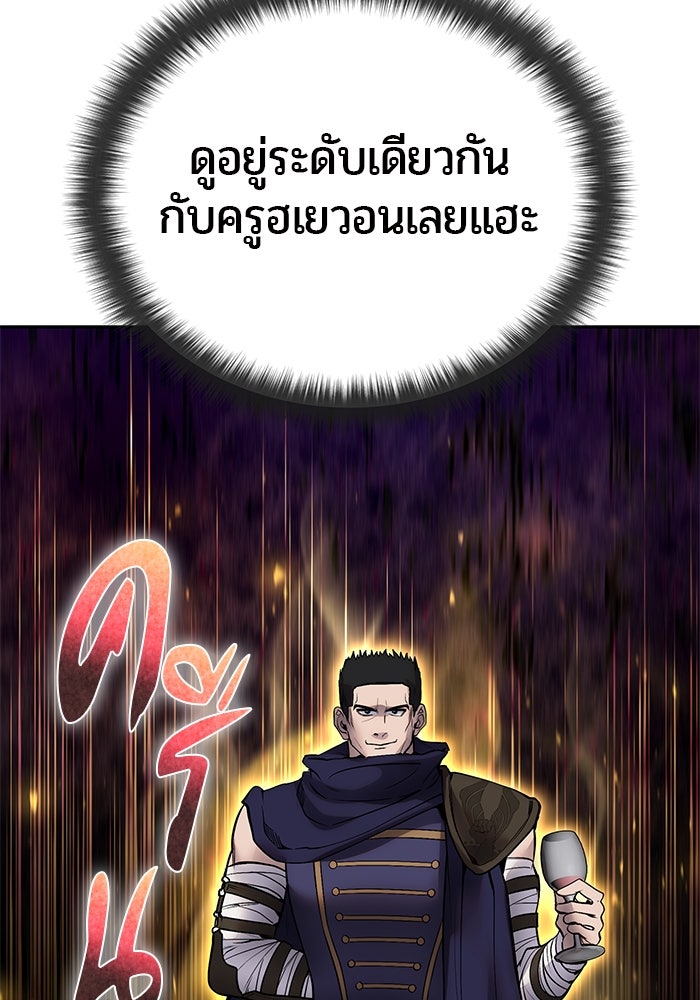 แกร่งเกินผู้กล้า แต่ซ่าไม่ได้ - หน้า 92