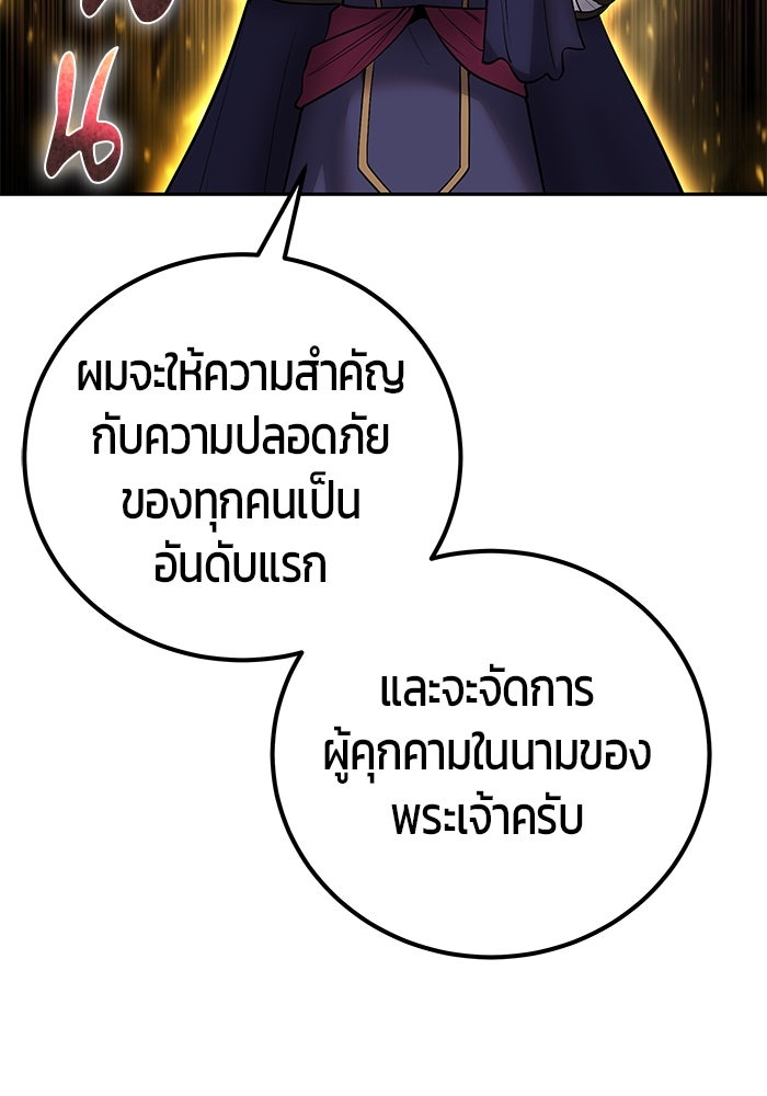 แกร่งเกินผู้กล้า แต่ซ่าไม่ได้ - หน้า 93
