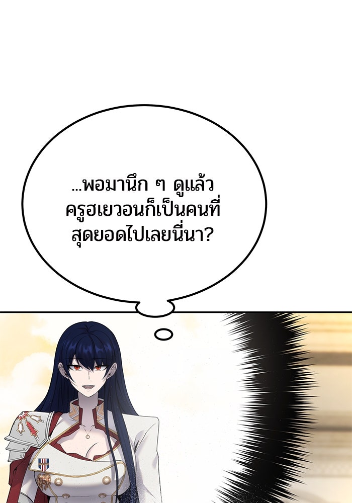 แกร่งเกินผู้กล้า แต่ซ่าไม่ได้ - หน้า 94