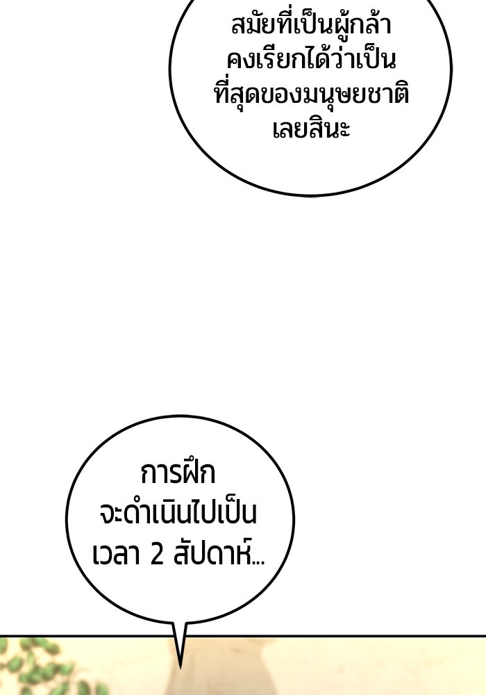 แกร่งเกินผู้กล้า แต่ซ่าไม่ได้ - หน้า 96