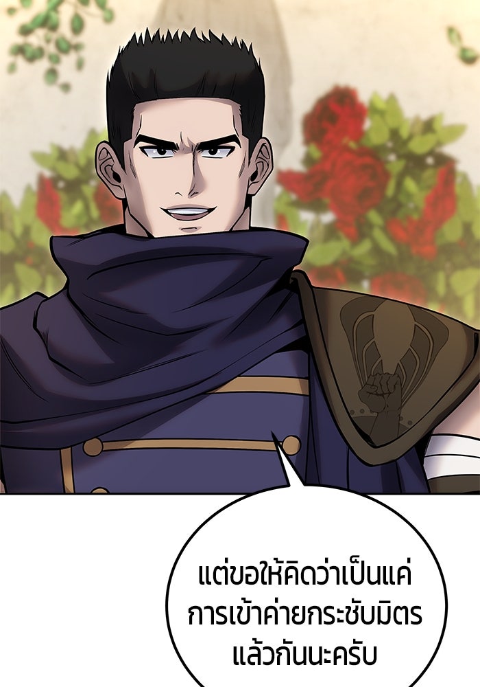 แกร่งเกินผู้กล้า แต่ซ่าไม่ได้ - หน้า 97