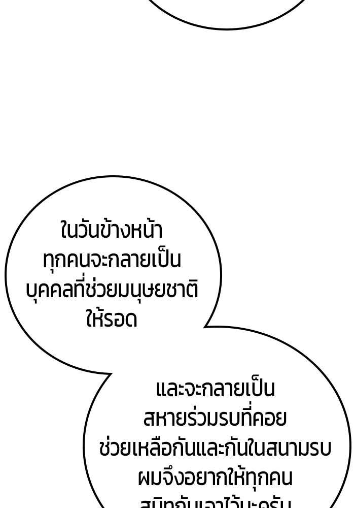 แกร่งเกินผู้กล้า แต่ซ่าไม่ได้ - หน้า 98