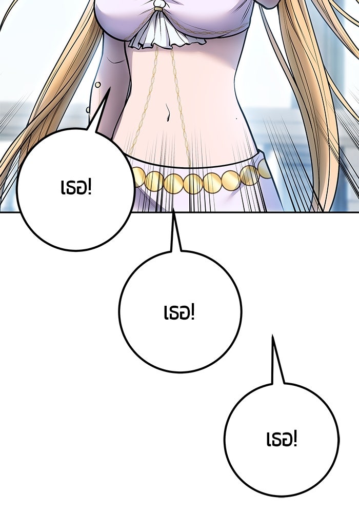 แกร่งเกินผู้กล้า แต่ซ่าไม่ได้ - หน้า 102