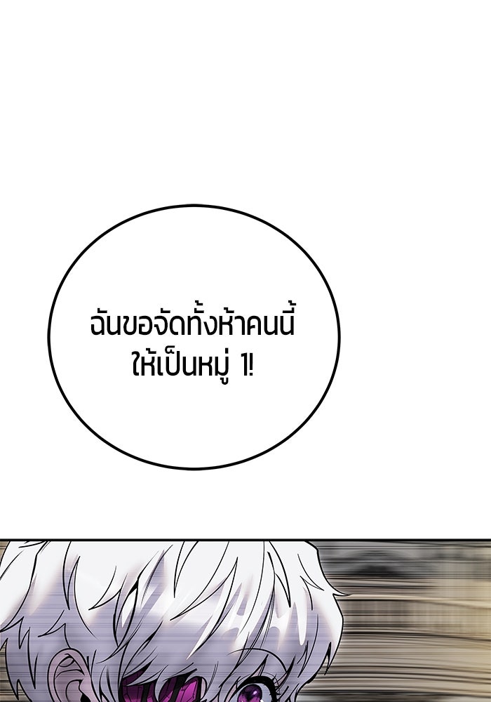แกร่งเกินผู้กล้า แต่ซ่าไม่ได้ - หน้า 103