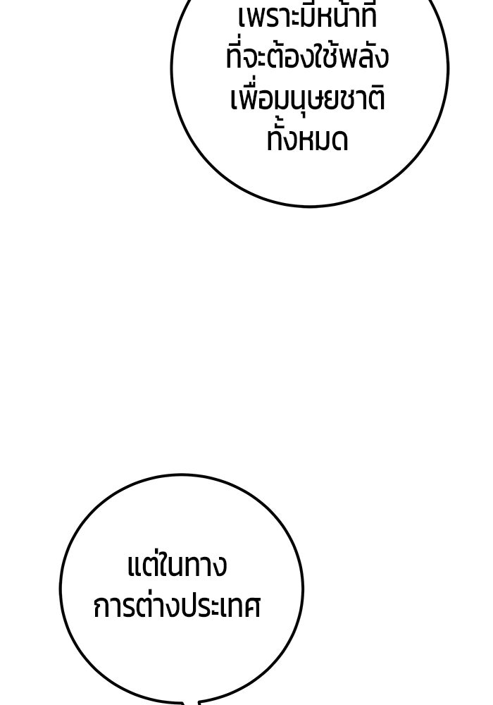 แกร่งเกินผู้กล้า แต่ซ่าไม่ได้ - หน้า 110