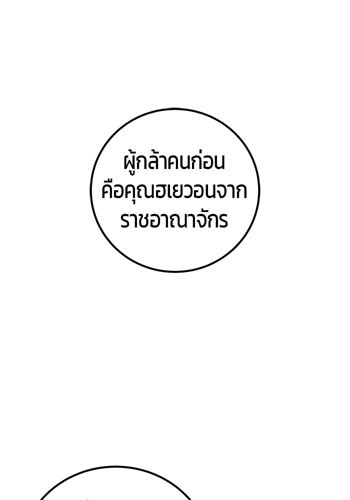แกร่งเกินผู้กล้า แต่ซ่าไม่ได้ - หน้า 112