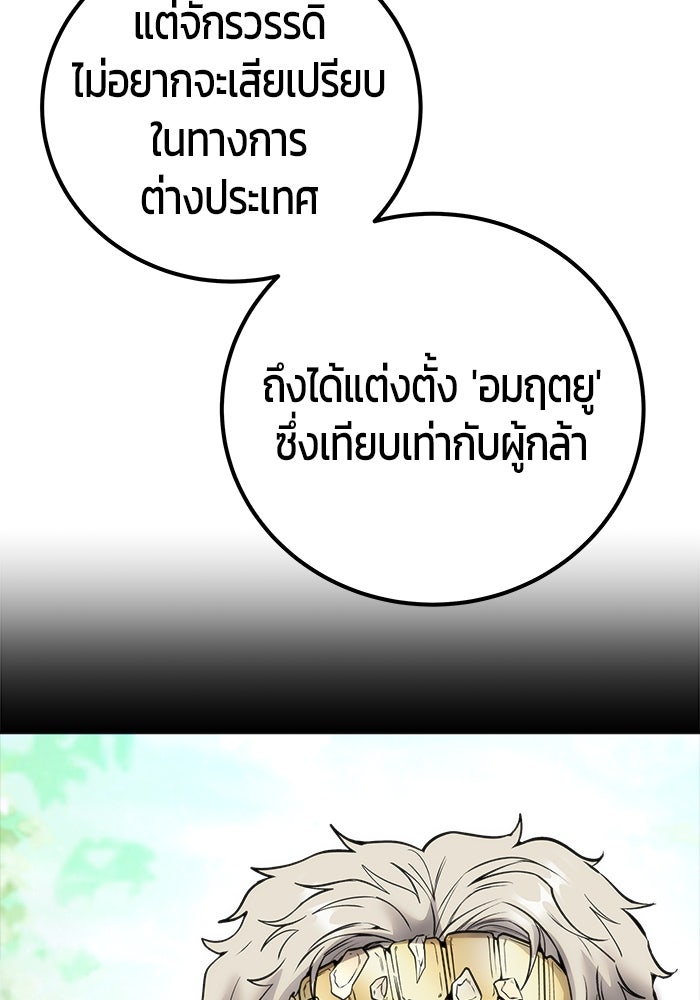 แกร่งเกินผู้กล้า แต่ซ่าไม่ได้ - หน้า 113
