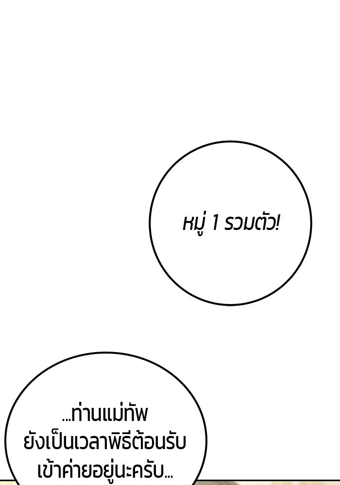 แกร่งเกินผู้กล้า แต่ซ่าไม่ได้ - หน้า 115