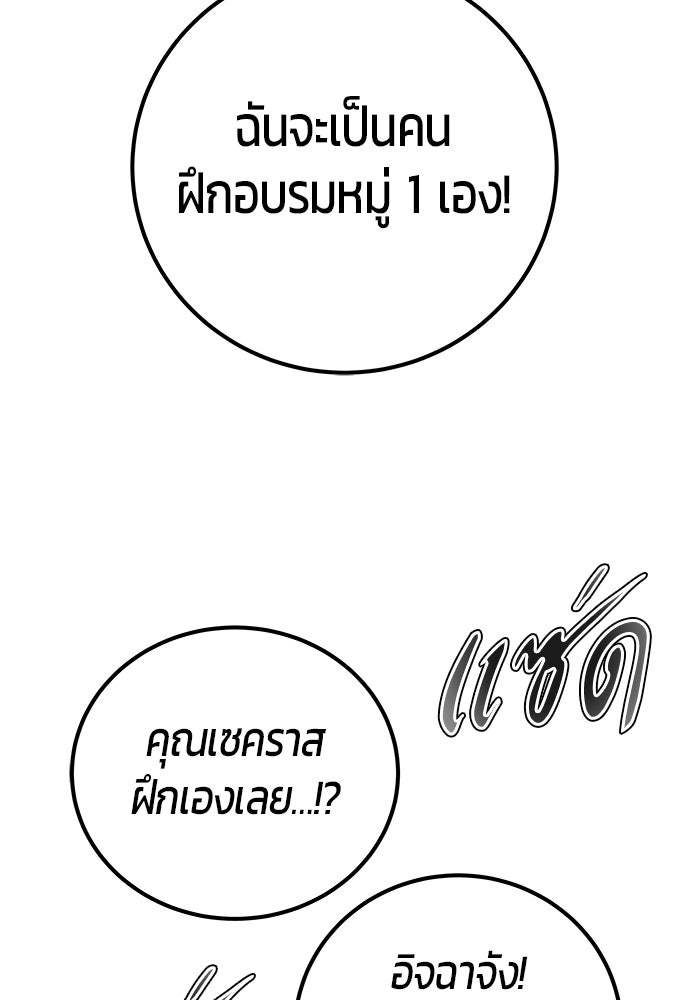 แกร่งเกินผู้กล้า แต่ซ่าไม่ได้ - หน้า 121
