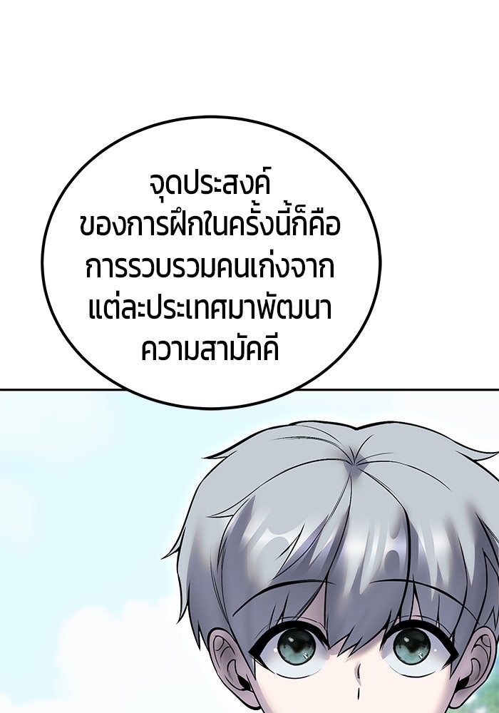 แกร่งเกินผู้กล้า แต่ซ่าไม่ได้ - หน้า 136