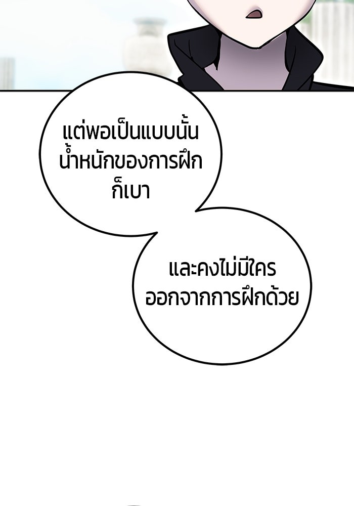 แกร่งเกินผู้กล้า แต่ซ่าไม่ได้ - หน้า 137