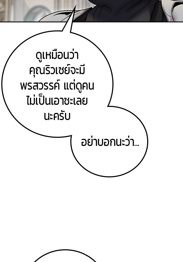 แกร่งเกินผู้กล้า แต่ซ่าไม่ได้ - หน้า 5