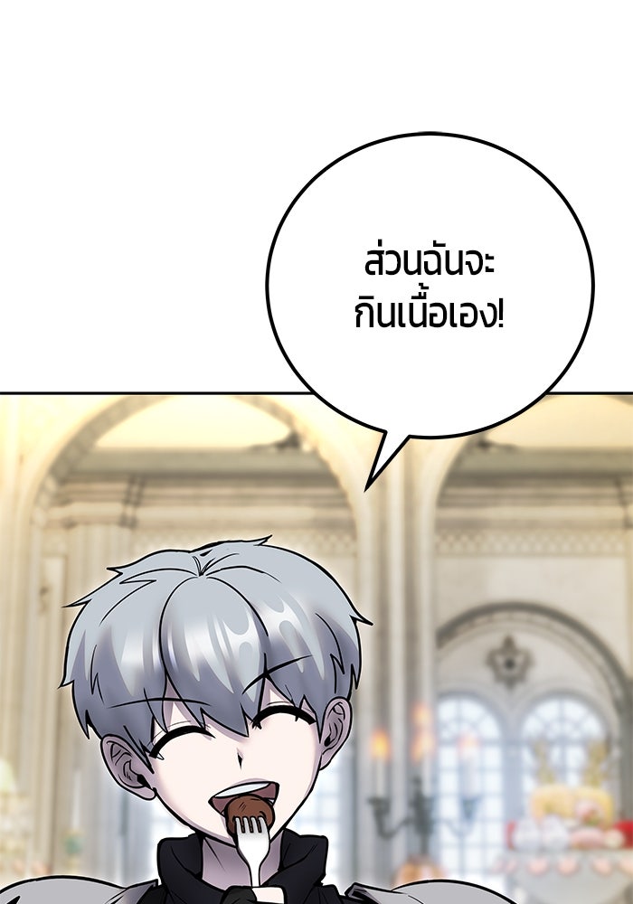 แกร่งเกินผู้กล้า แต่ซ่าไม่ได้ - หน้า 59