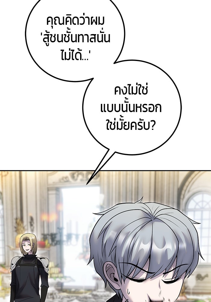 แกร่งเกินผู้กล้า แต่ซ่าไม่ได้ - หน้า 6