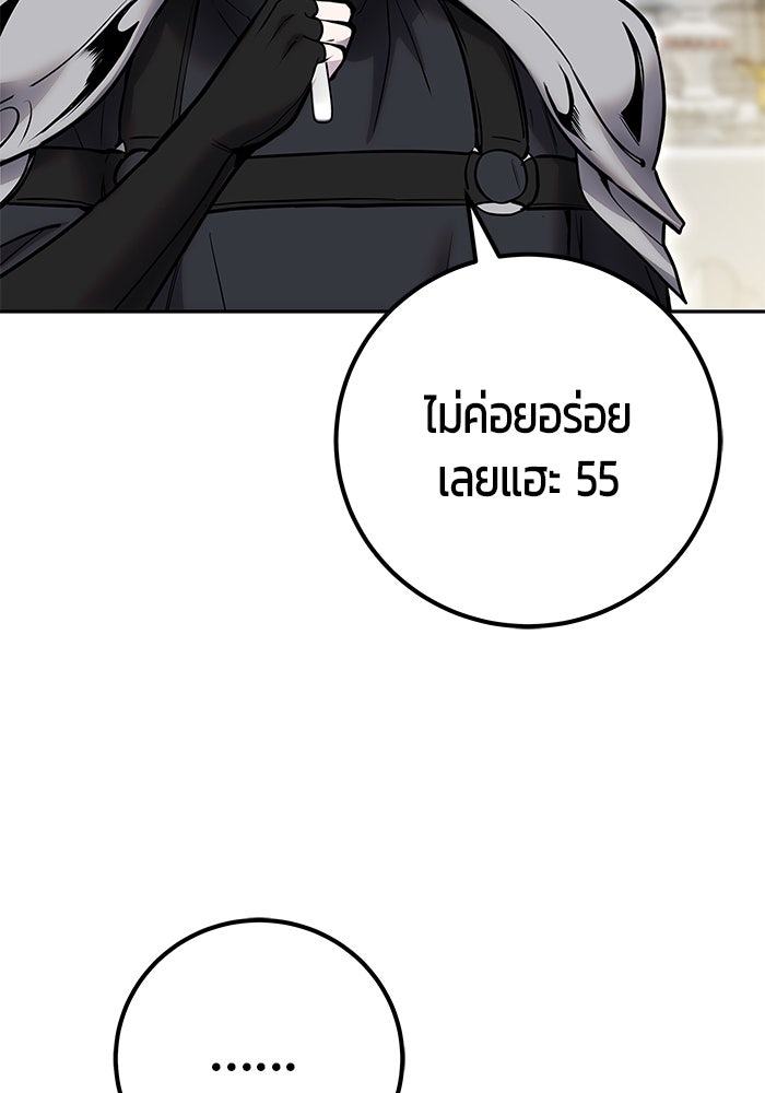 แกร่งเกินผู้กล้า แต่ซ่าไม่ได้ - หน้า 60