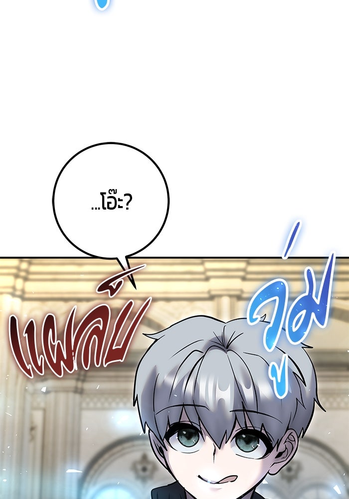 แกร่งเกินผู้กล้า แต่ซ่าไม่ได้ - หน้า 65