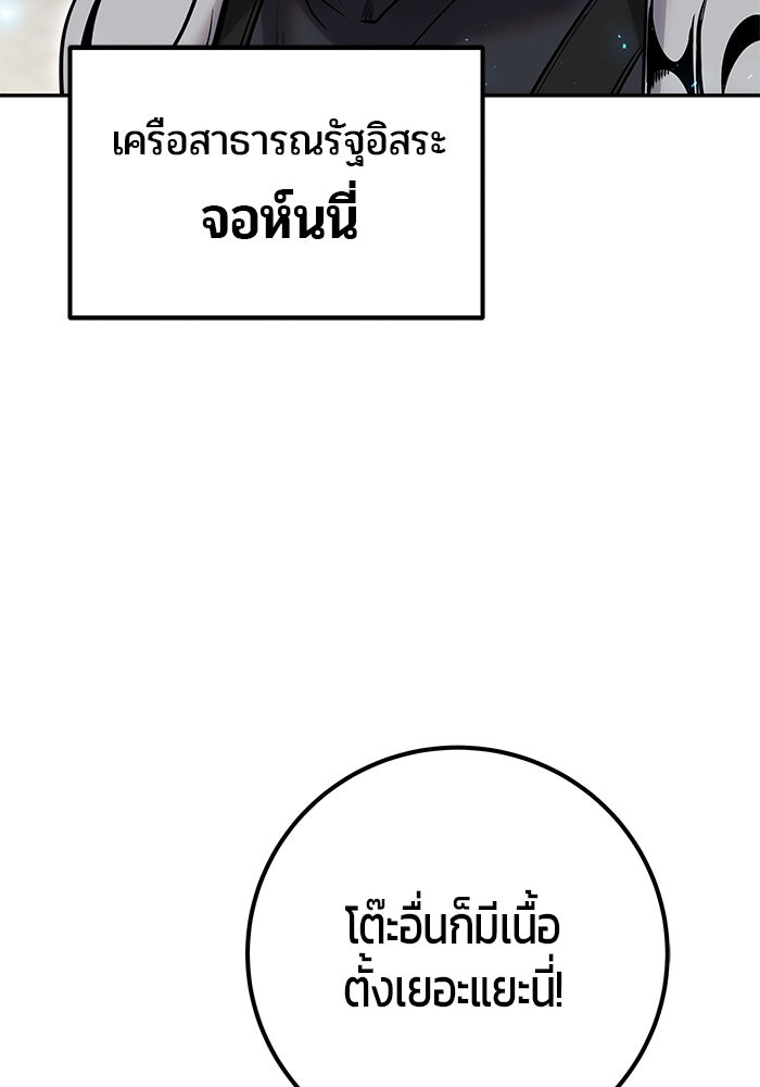 แกร่งเกินผู้กล้า แต่ซ่าไม่ได้ - หน้า 73