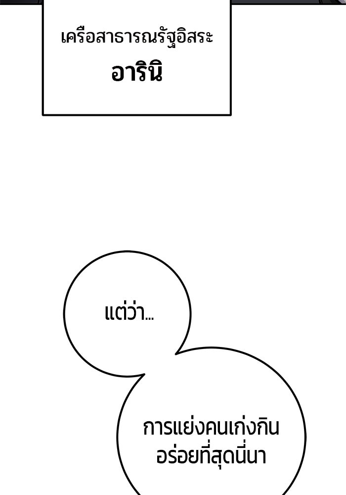 แกร่งเกินผู้กล้า แต่ซ่าไม่ได้ - หน้า 75