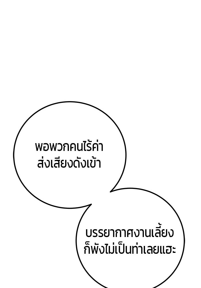 แกร่งเกินผู้กล้า แต่ซ่าไม่ได้ - หน้า 78