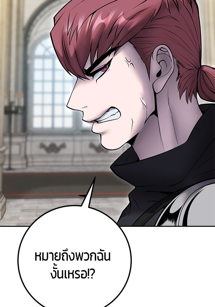 แกร่งเกินผู้กล้า แต่ซ่าไม่ได้ - หน้า 81