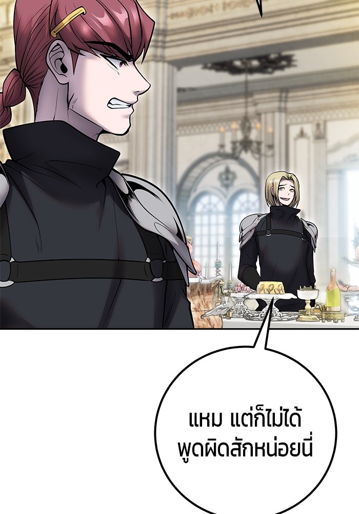 แกร่งเกินผู้กล้า แต่ซ่าไม่ได้ - หน้า 83