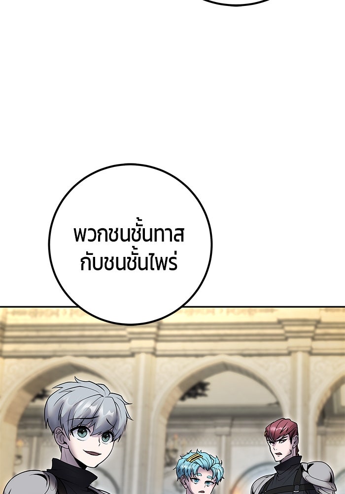 แกร่งเกินผู้กล้า แต่ซ่าไม่ได้ - หน้า 84