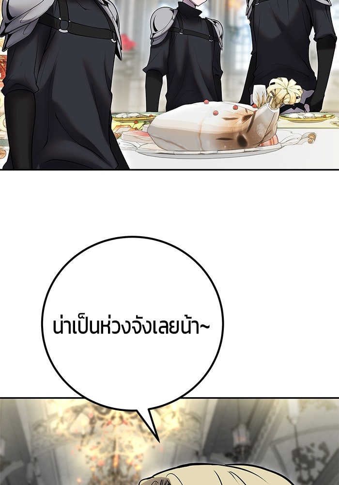 แกร่งเกินผู้กล้า แต่ซ่าไม่ได้ - หน้า 85