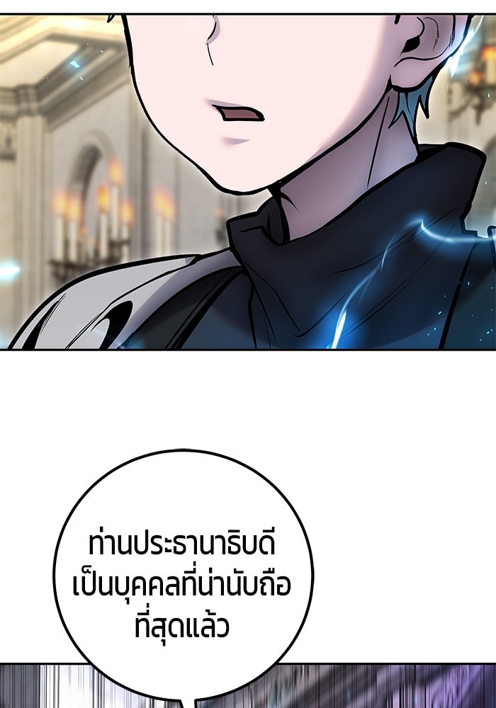 แกร่งเกินผู้กล้า แต่ซ่าไม่ได้ - หน้า 88
