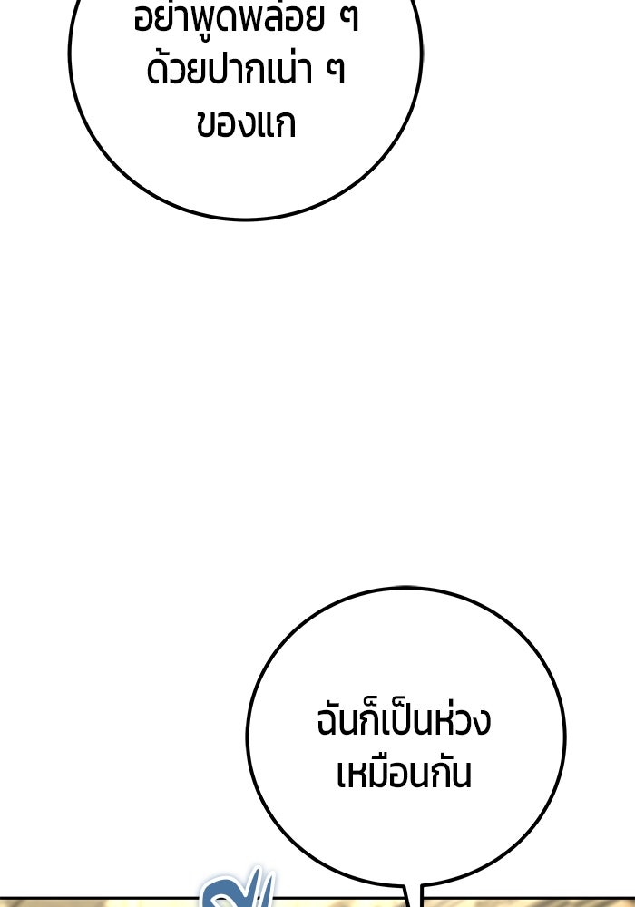 แกร่งเกินผู้กล้า แต่ซ่าไม่ได้ - หน้า 90