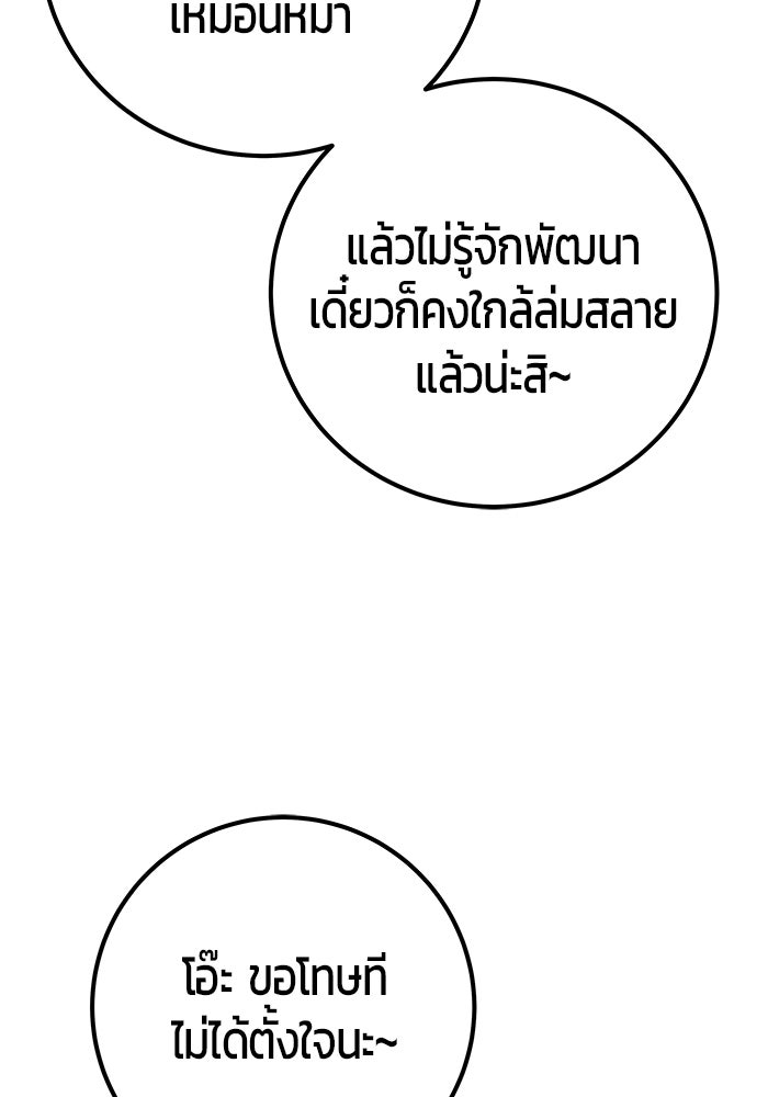 แกร่งเกินผู้กล้า แต่ซ่าไม่ได้ - หน้า 92
