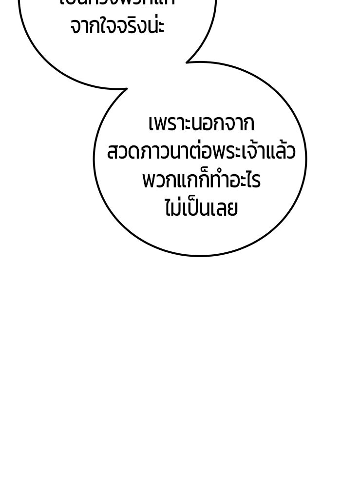 แกร่งเกินผู้กล้า แต่ซ่าไม่ได้ - หน้า 94