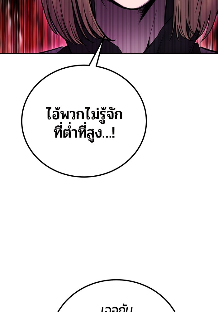 แกร่งเกินผู้กล้า แต่ซ่าไม่ได้ - หน้า 96