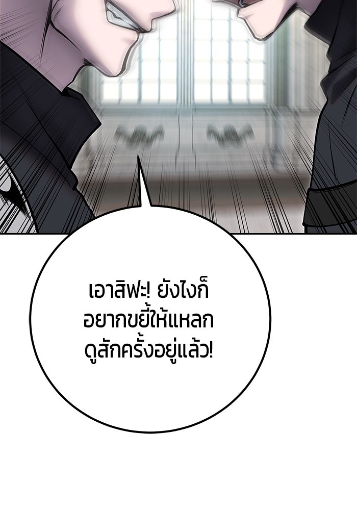 แกร่งเกินผู้กล้า แต่ซ่าไม่ได้ - หน้า 98