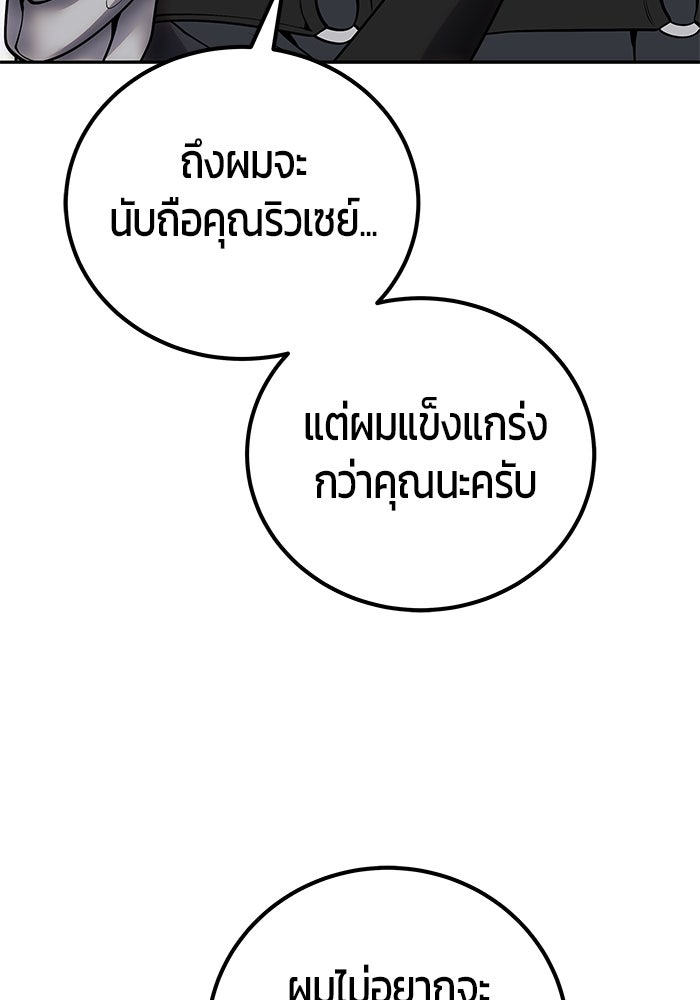 แกร่งเกินผู้กล้า แต่ซ่าไม่ได้ - หน้า 10