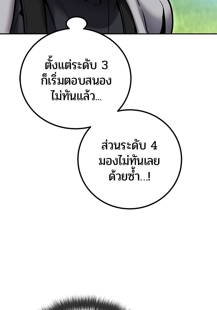 แกร่งเกินผู้กล้า แต่ซ่าไม่ได้ - หน้า 102