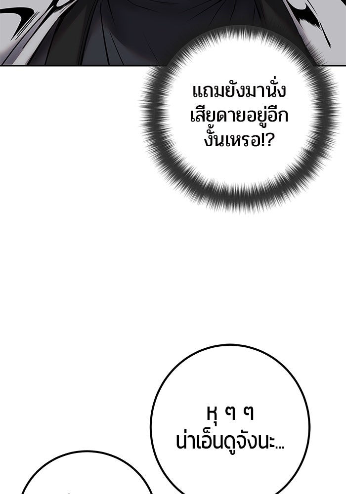 แกร่งเกินผู้กล้า แต่ซ่าไม่ได้ - หน้า 104