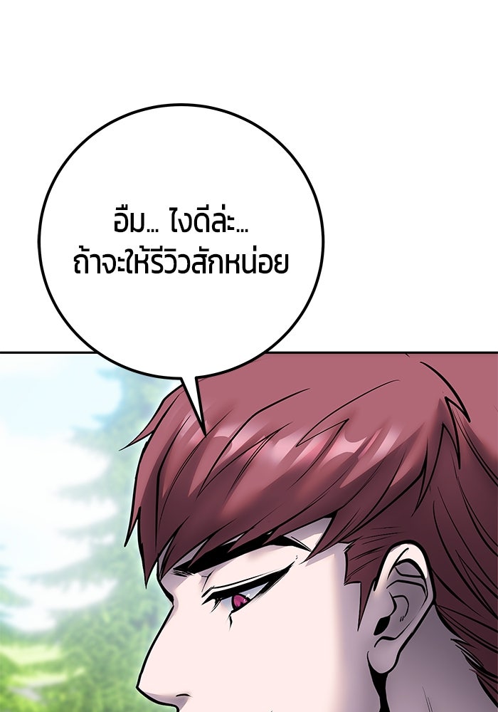แกร่งเกินผู้กล้า แต่ซ่าไม่ได้ - หน้า 113