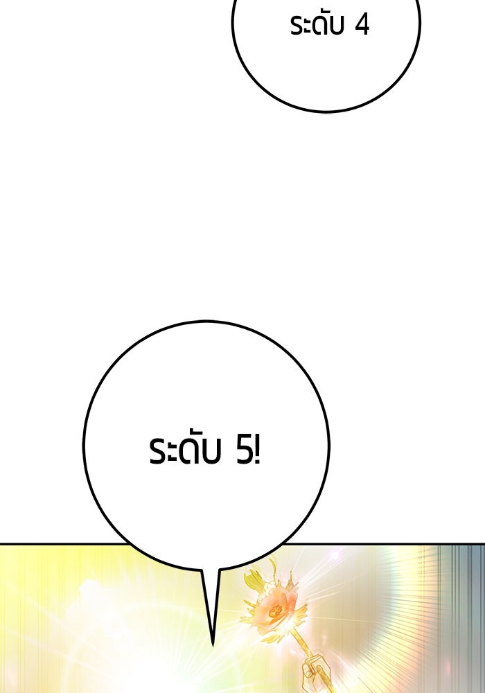 แกร่งเกินผู้กล้า แต่ซ่าไม่ได้ - หน้า 124