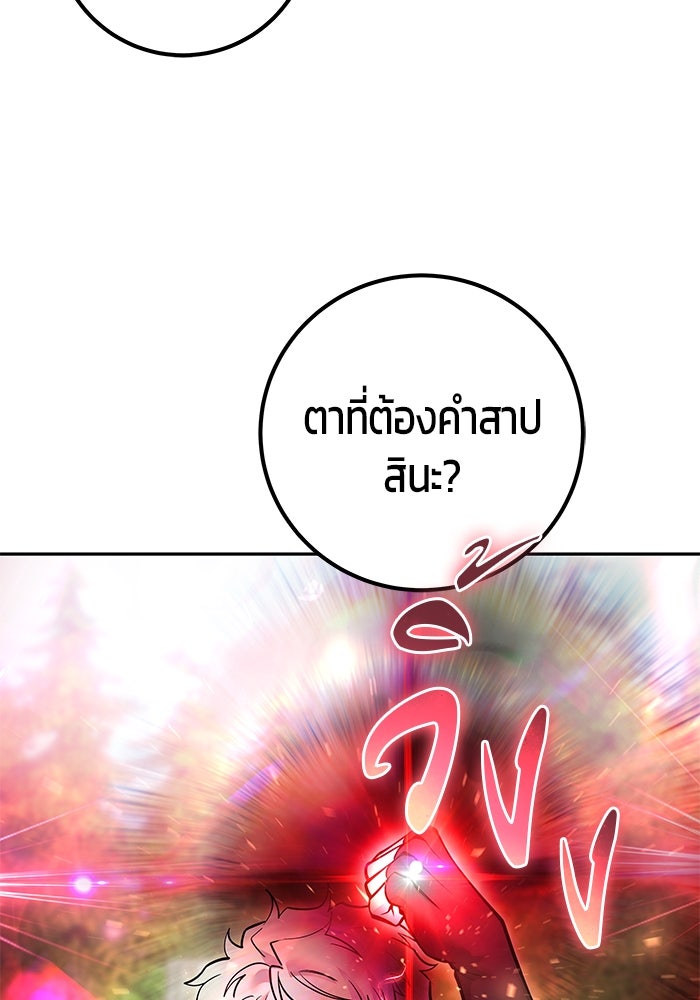 แกร่งเกินผู้กล้า แต่ซ่าไม่ได้ - หน้า 133