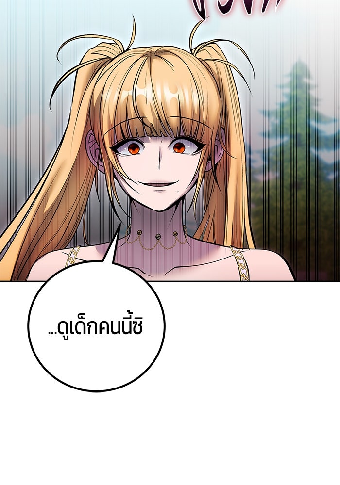 แกร่งเกินผู้กล้า แต่ซ่าไม่ได้ - หน้า 136