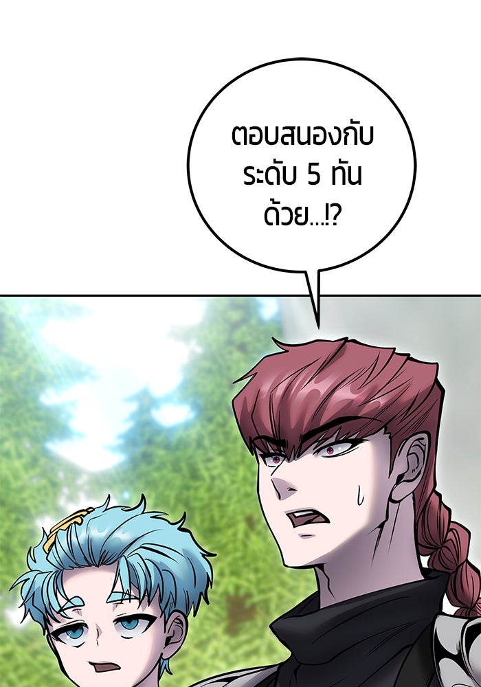 แกร่งเกินผู้กล้า แต่ซ่าไม่ได้ - หน้า 137