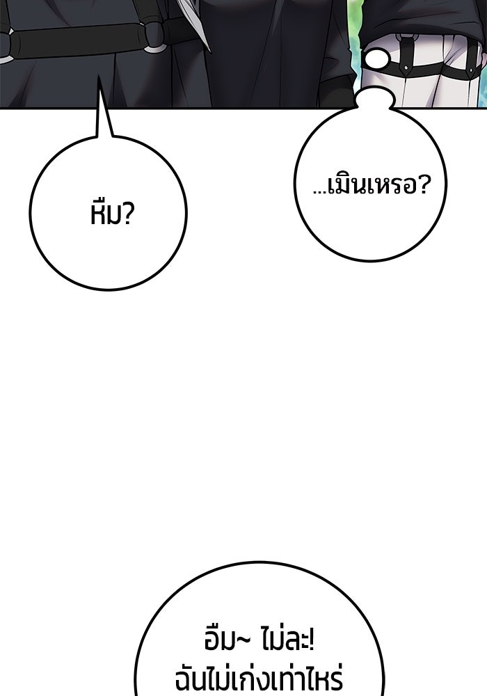 แกร่งเกินผู้กล้า แต่ซ่าไม่ได้ - หน้า 14