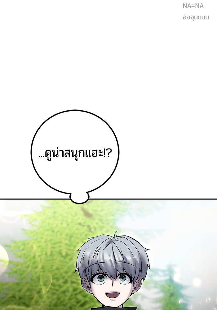 แกร่งเกินผู้กล้า แต่ซ่าไม่ได้ - หน้า 145