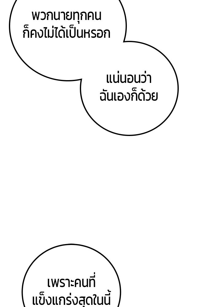 แกร่งเกินผู้กล้า แต่ซ่าไม่ได้ - หน้า 18