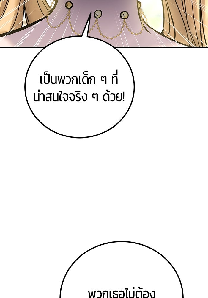แกร่งเกินผู้กล้า แต่ซ่าไม่ได้ - หน้า 21