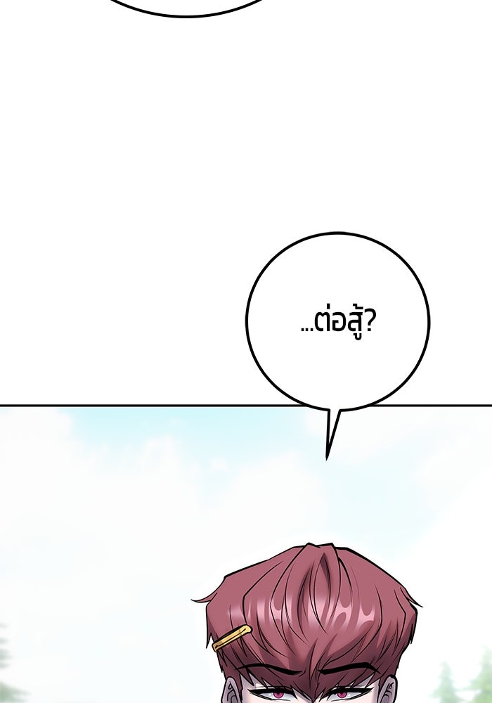 แกร่งเกินผู้กล้า แต่ซ่าไม่ได้ - หน้า 29