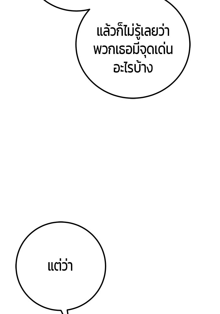 แกร่งเกินผู้กล้า แต่ซ่าไม่ได้ - หน้า 31