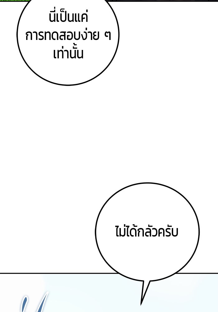 แกร่งเกินผู้กล้า แต่ซ่าไม่ได้ - หน้า 41